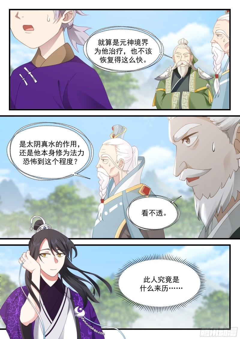 史上第一祖师爷在线免费收听漫画,贰佰陆拾捌-这场就交给你了！4图