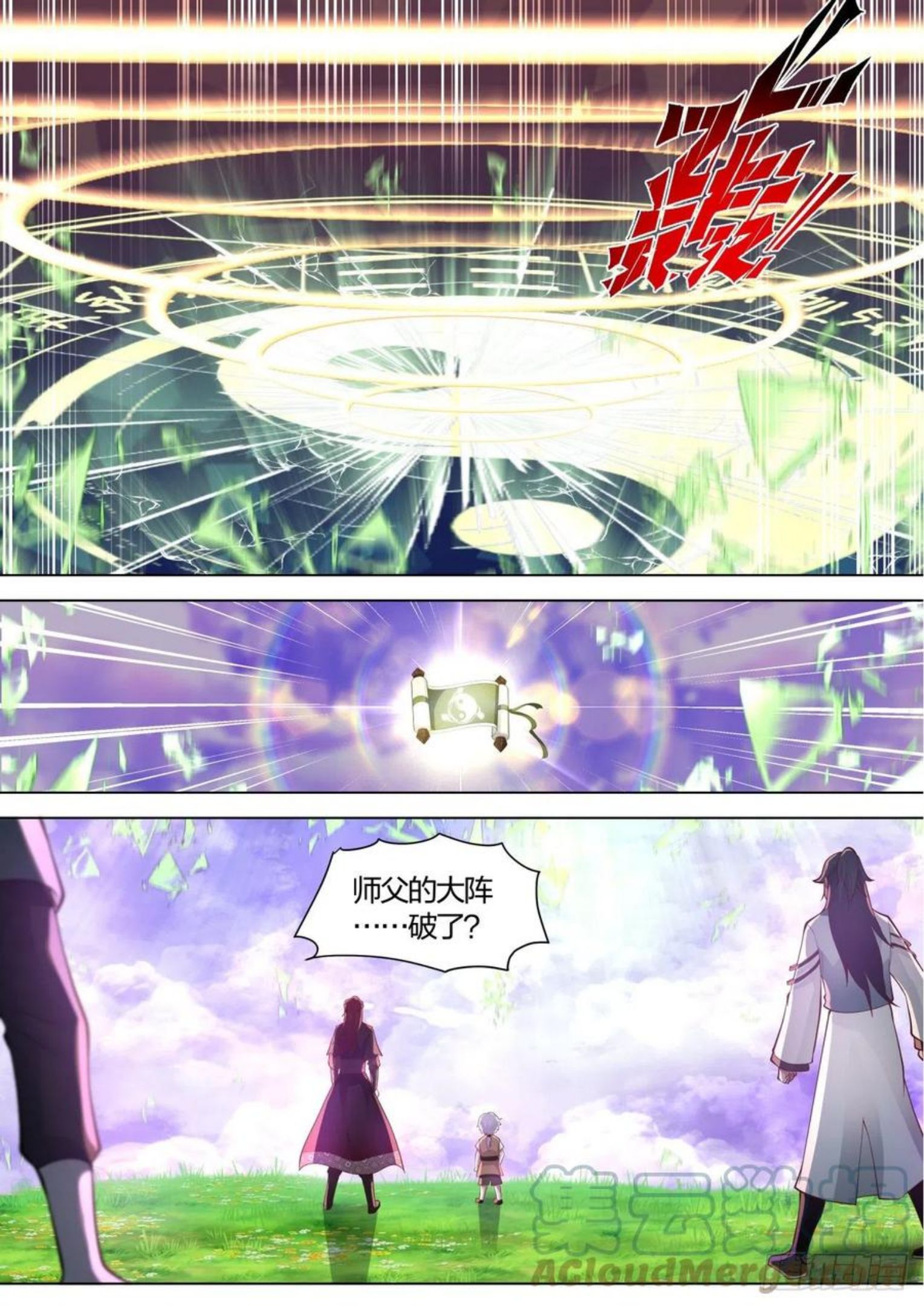 史上第一祖师爷在线免费收听漫画,壹佰贰拾伍-悟生死、成金丹4图