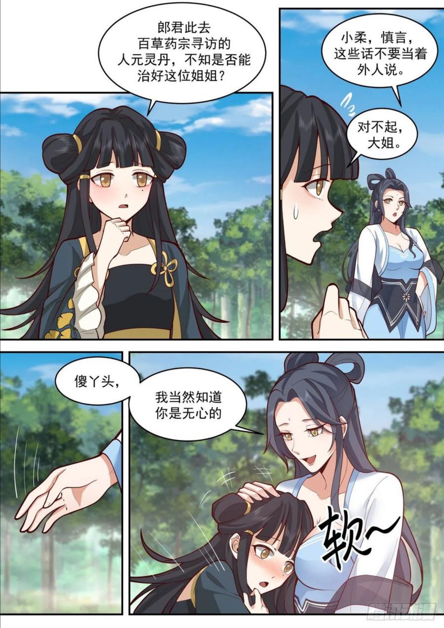 史上第一祖师爷在线免费收听漫画,壹佰叁拾柒-人类早期仙人跳4图