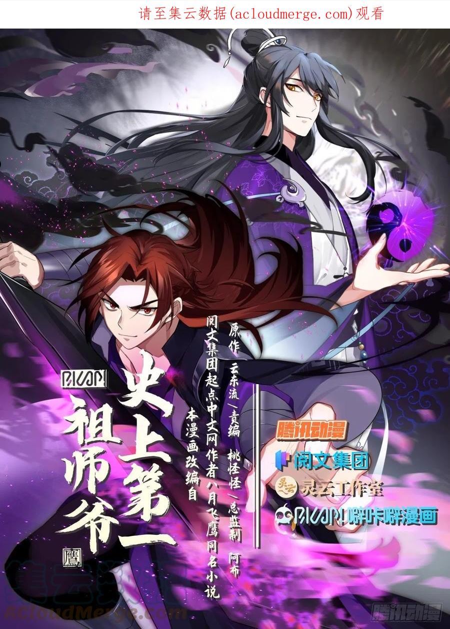 史上第一祖师爷在线免费收听漫画,贰百零柒-纠缠不清的两人1图