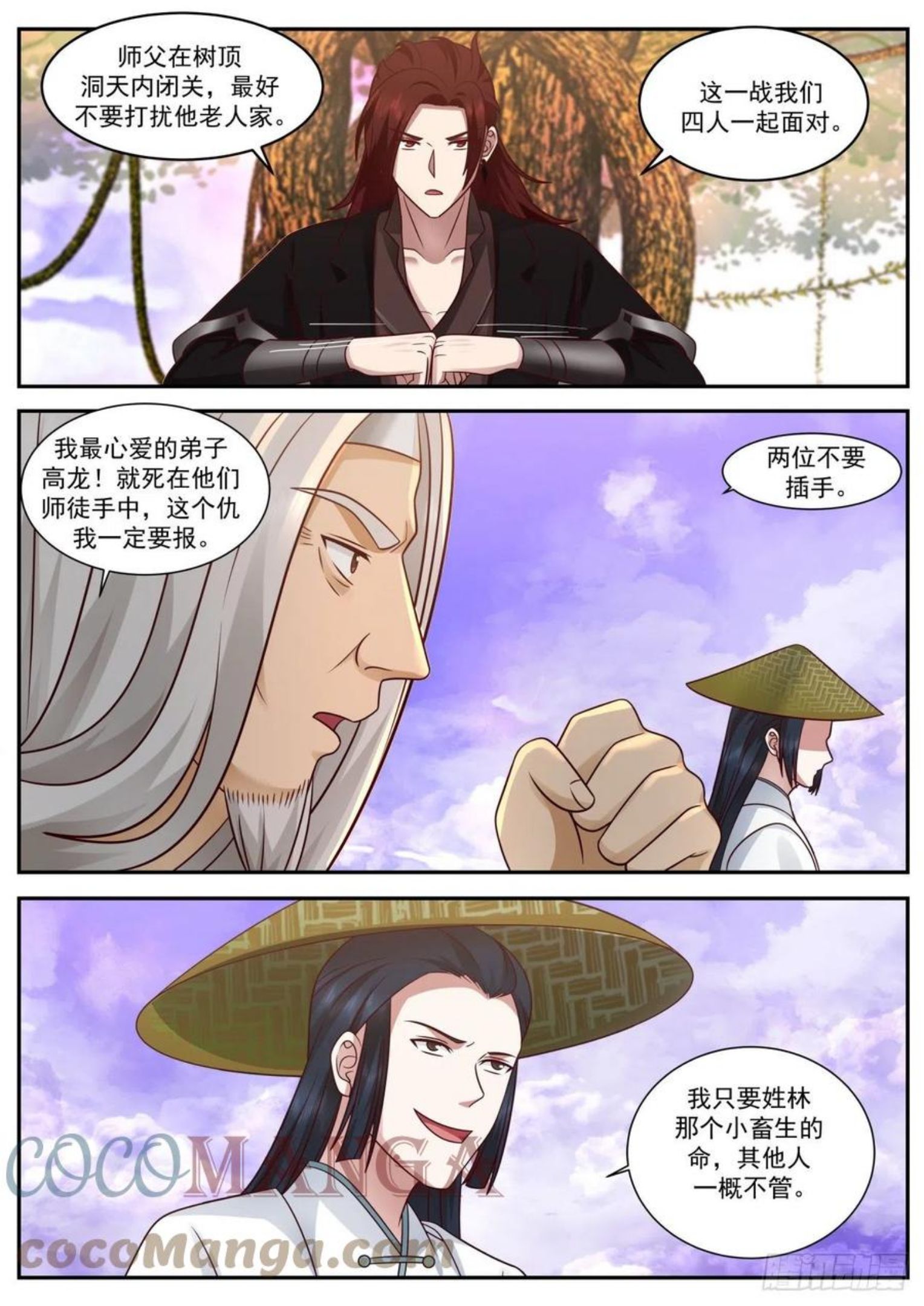 史上第一祖师爷在线免费收听漫画,壹佰贰拾陆-合作迎敌4图