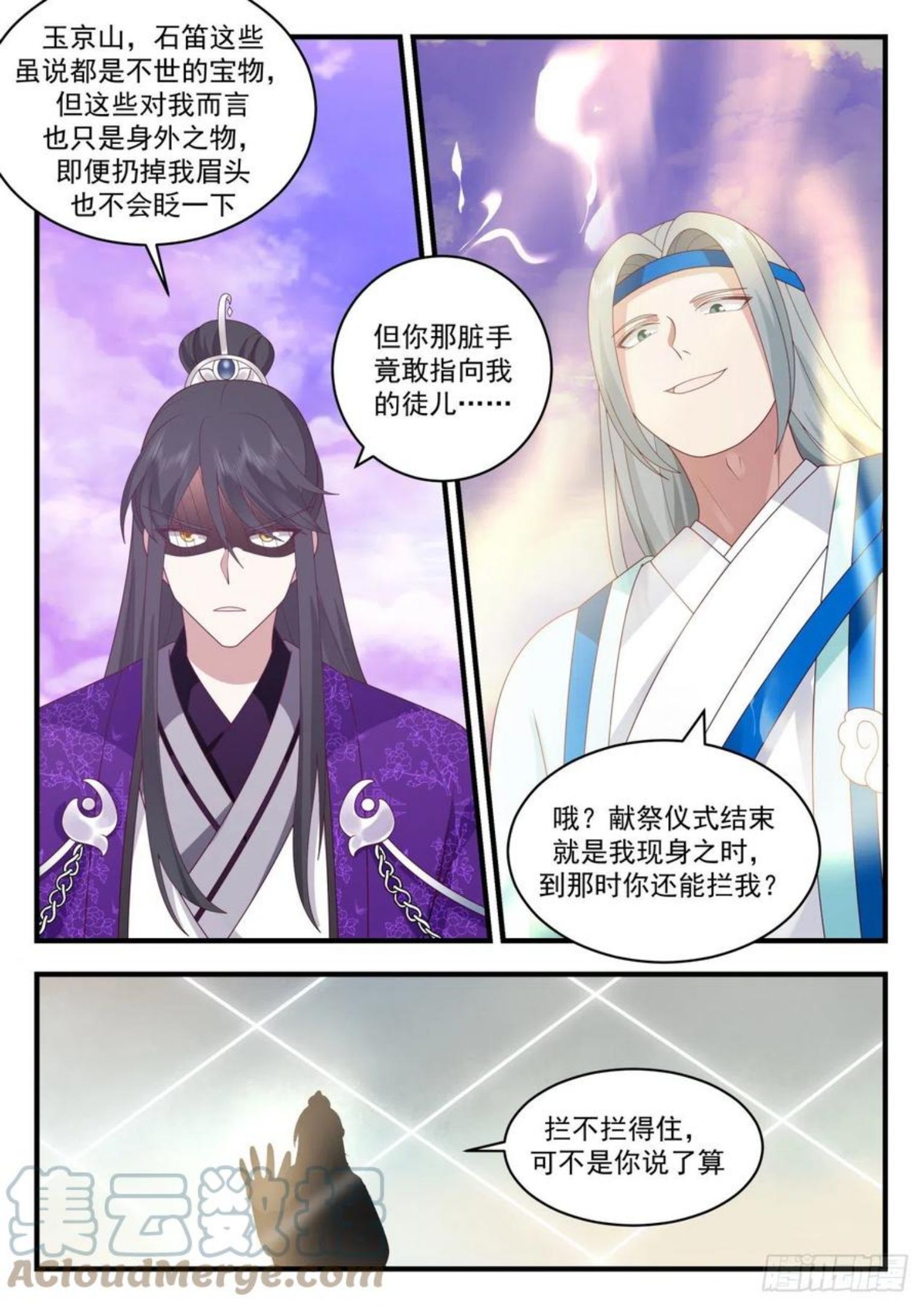 史上第一祖师爷境界划分漫画,壹佰叁拾壹-直面元婴修士？！5图