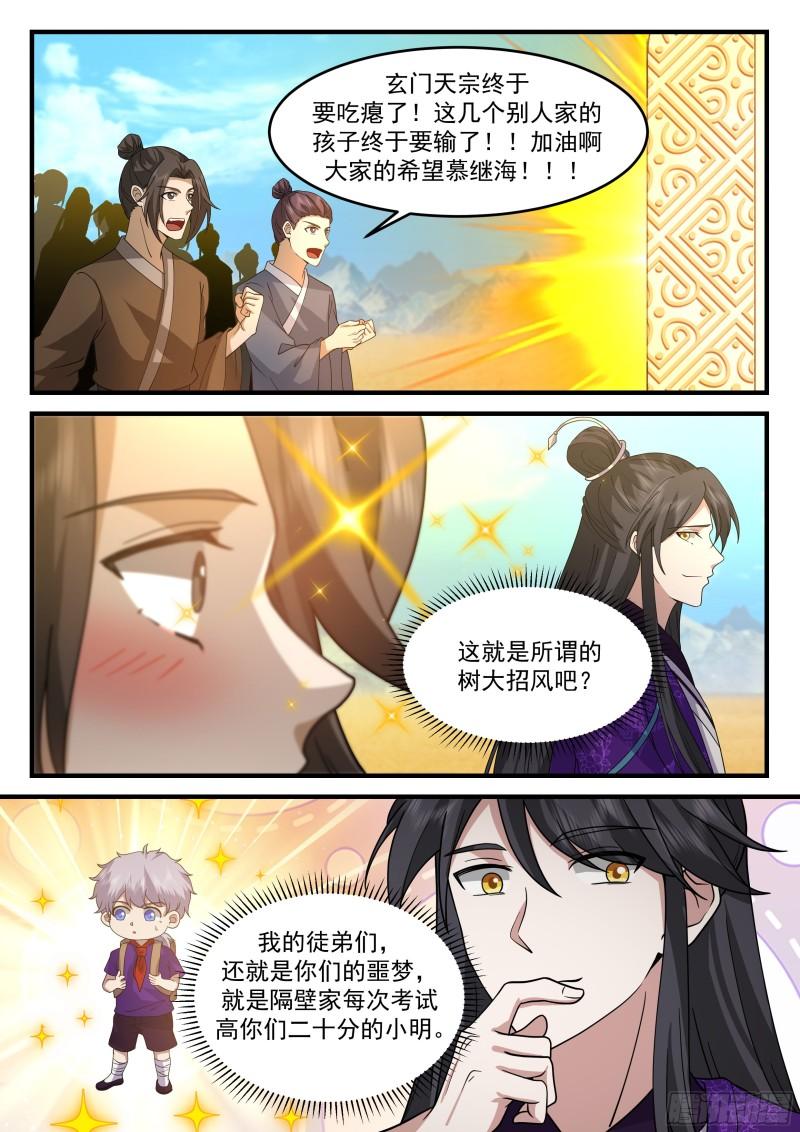 史上第一祖师爷在线免费收听漫画,贰佰陆拾陆-重伤？惨胜？3图