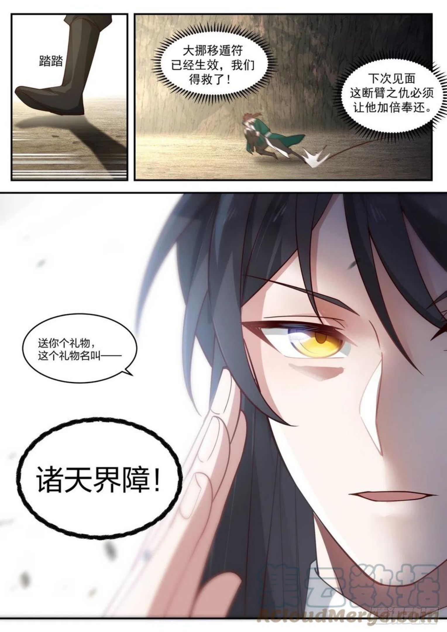 史上第一祖师爷在线免费收听漫画,壹佰壹拾捌-送几位一份礼物5图