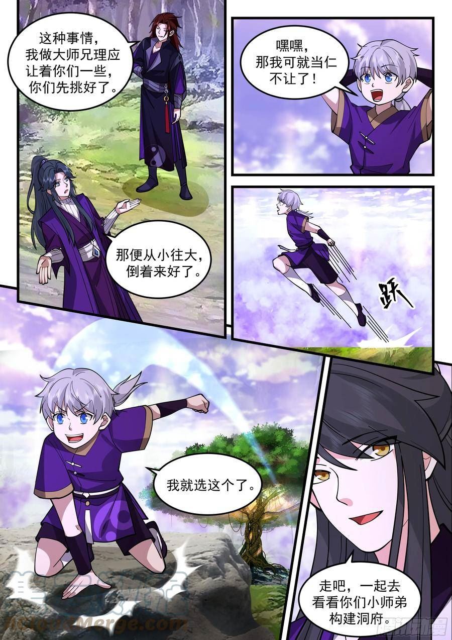 史上第一祖师爷境界划分漫画,贰佰玖拾捌-弟子开府2图