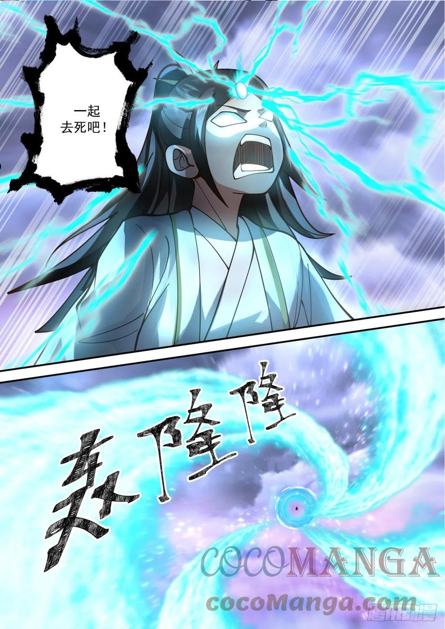 史上第一祖师爷在线免费收听漫画,壹佰伍拾贰-最后的反扑4图