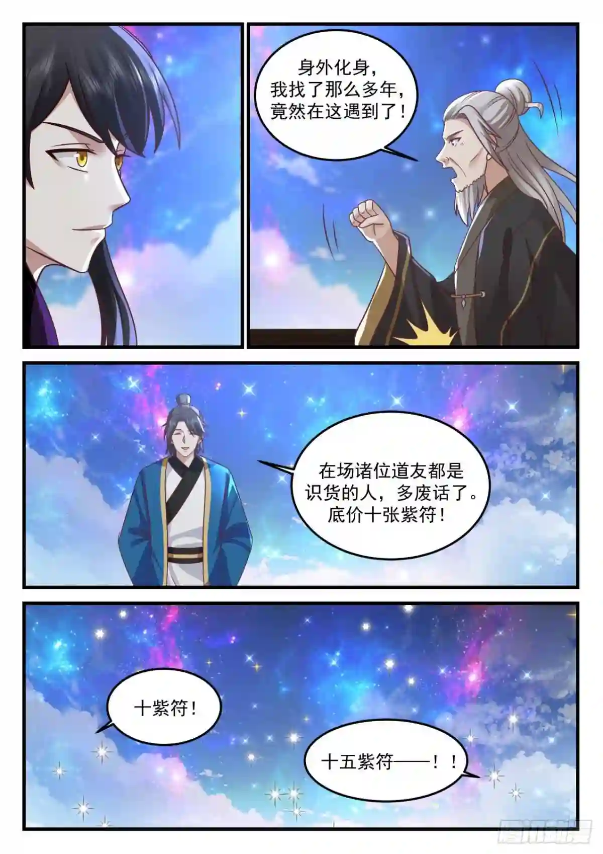 史上第一祖师爷在线免费收听漫画,壹佰柒拾贰-人傻钱多3图