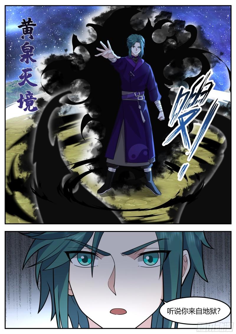 史上第一祖师爷在线免费收听漫画,贰佰肆拾伍-听说你来自地狱？5图