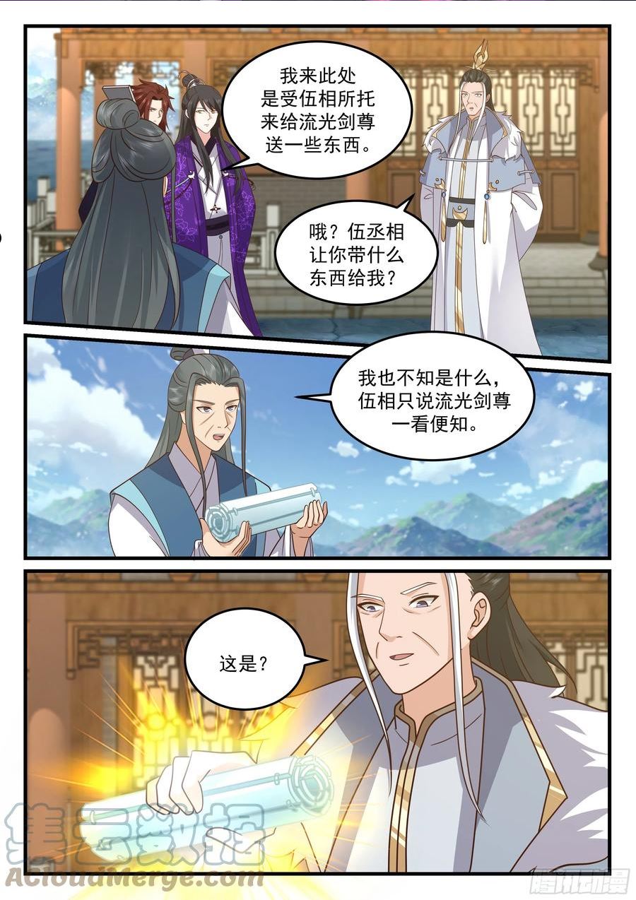 史上第一祖师爷境界划分漫画,贰佰壹拾壹-换太子？2图