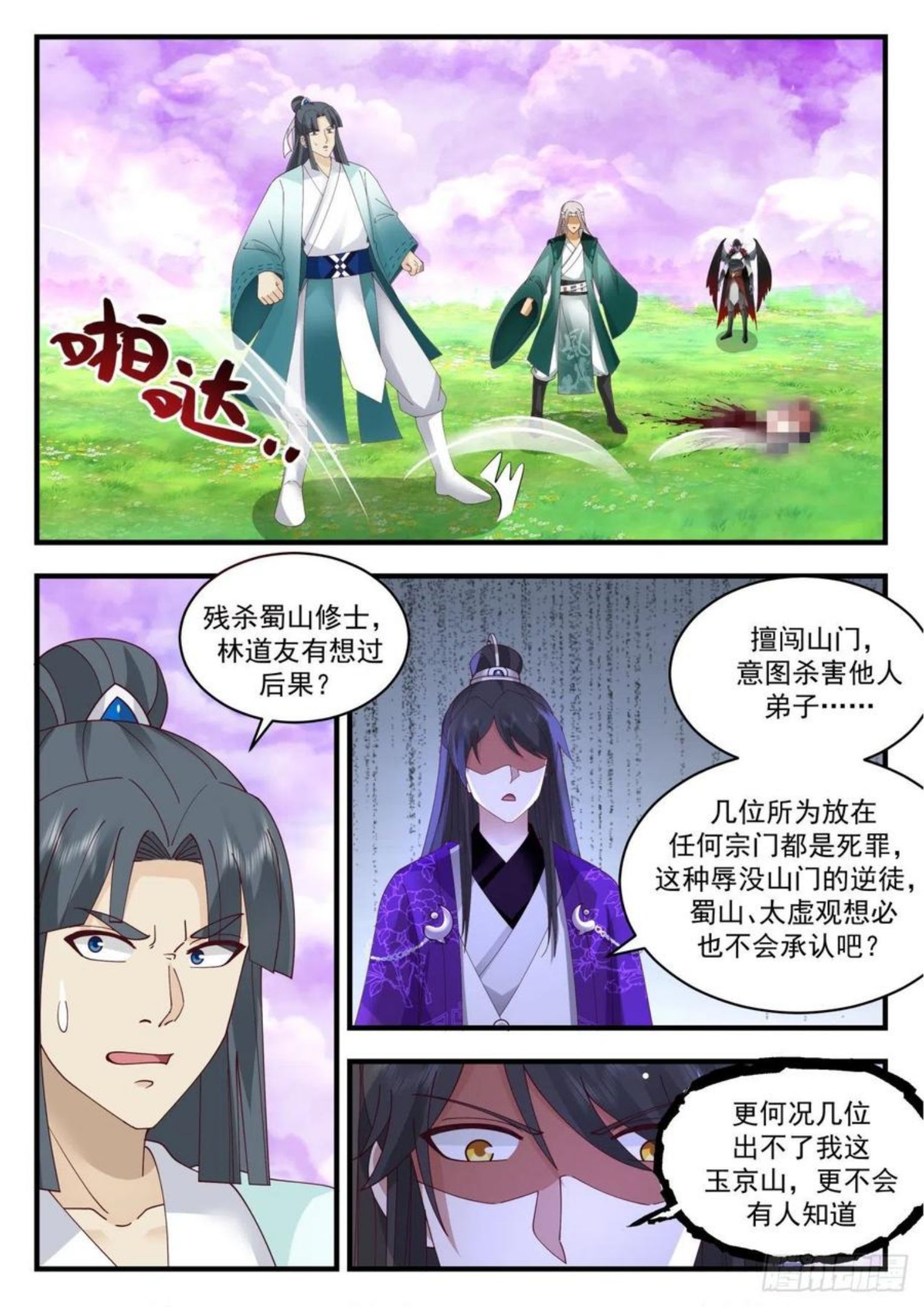 史上第一祖师爷在线免费收听漫画,壹佰贰拾玖-一指杀一人4图