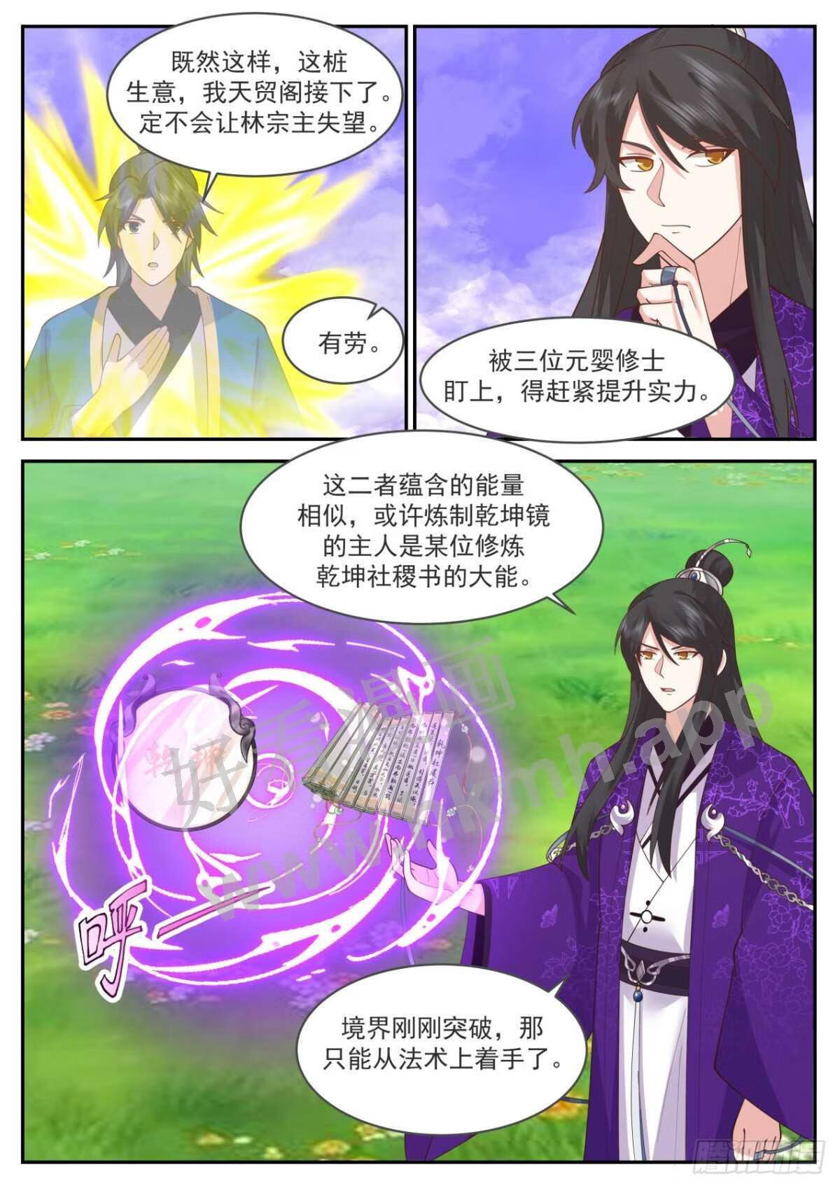 史上第一祖师爷境界划分漫画,壹佰柒拾玖-四象天书3图