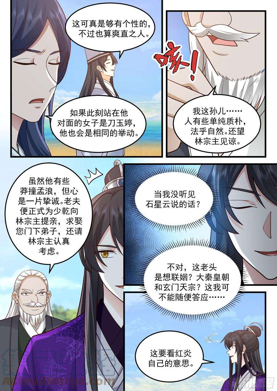 史上第一祖师爷在线免费收听漫画,贰佰肆拾柒-原来是个逗比4图