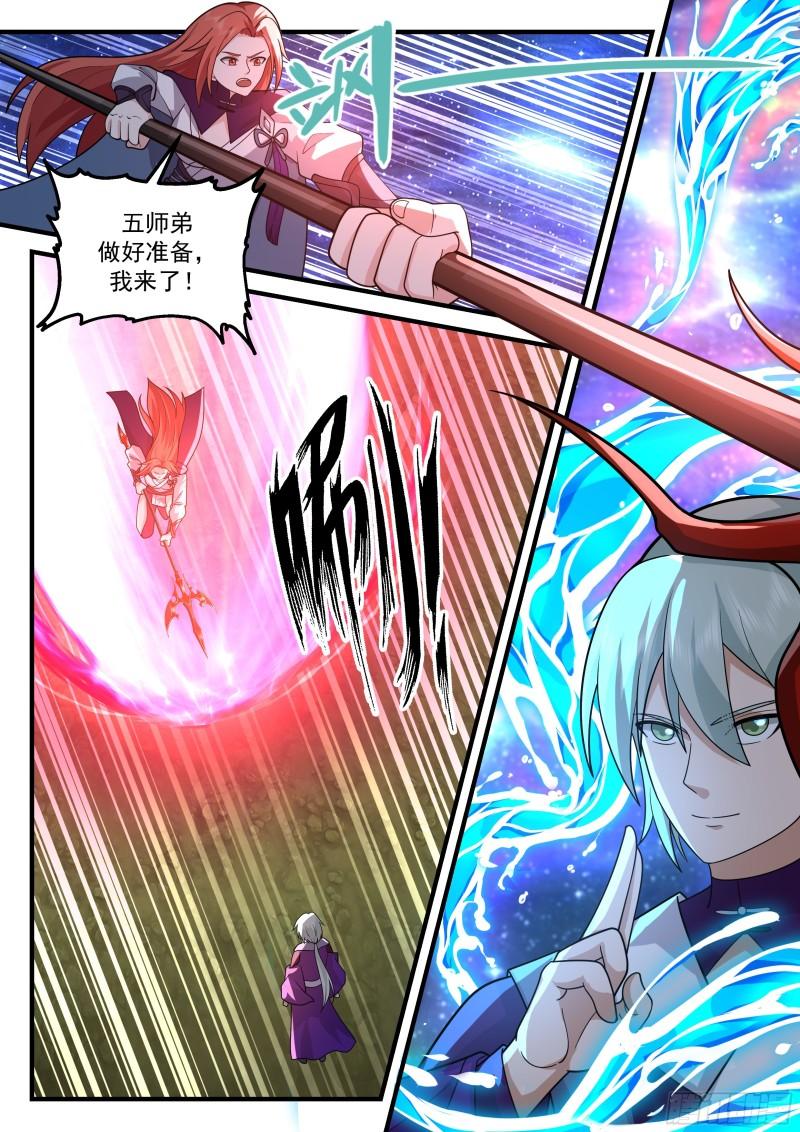 史上第一祖师爷境界划分漫画,贰佰肆拾肆-同室操戈5图