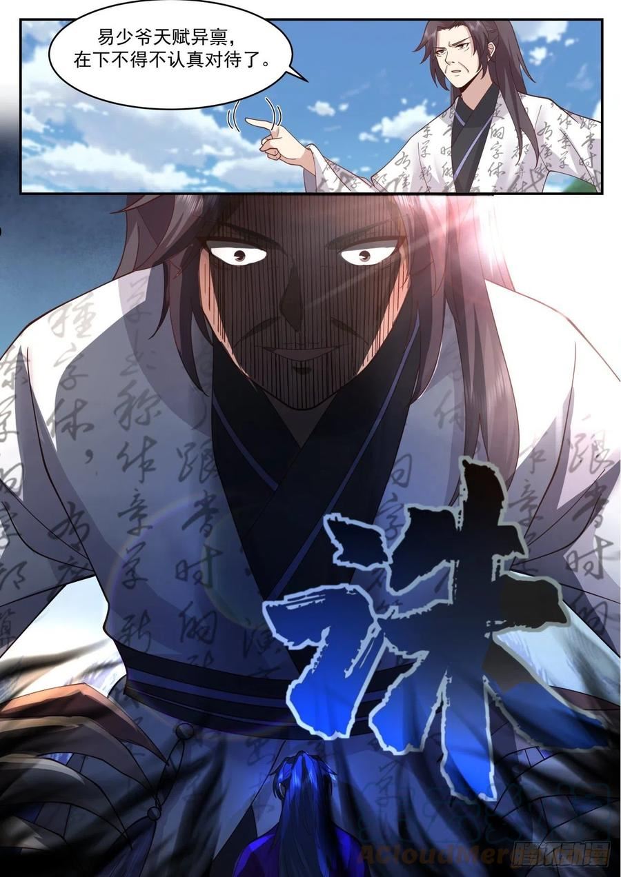 史上第一祖师爷境界划分漫画,壹佰捌拾伍-超出想象的玄门天宗5图