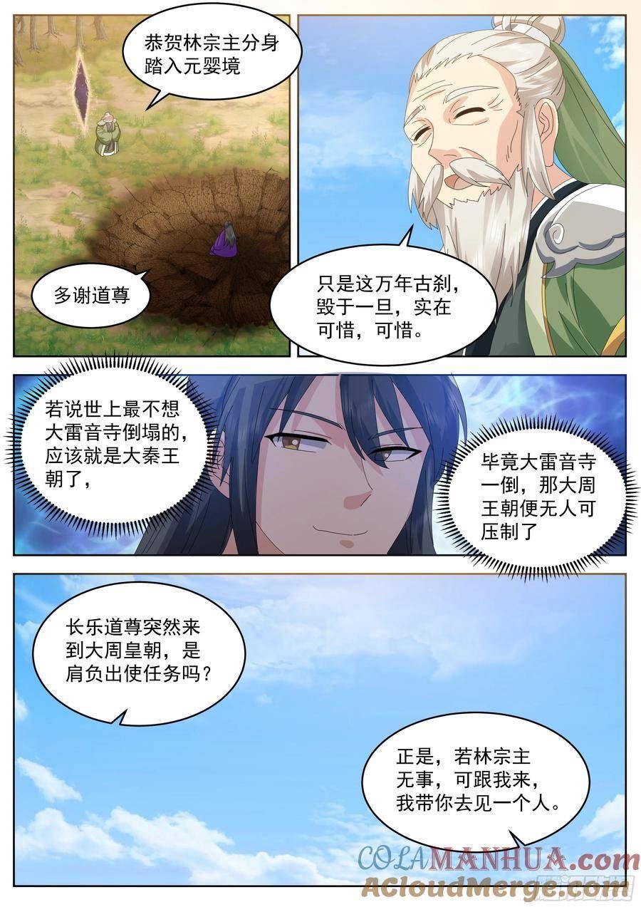 史上第一祖师爷在线免费收听漫画,叁佰贰拾玖-大秦使团5图