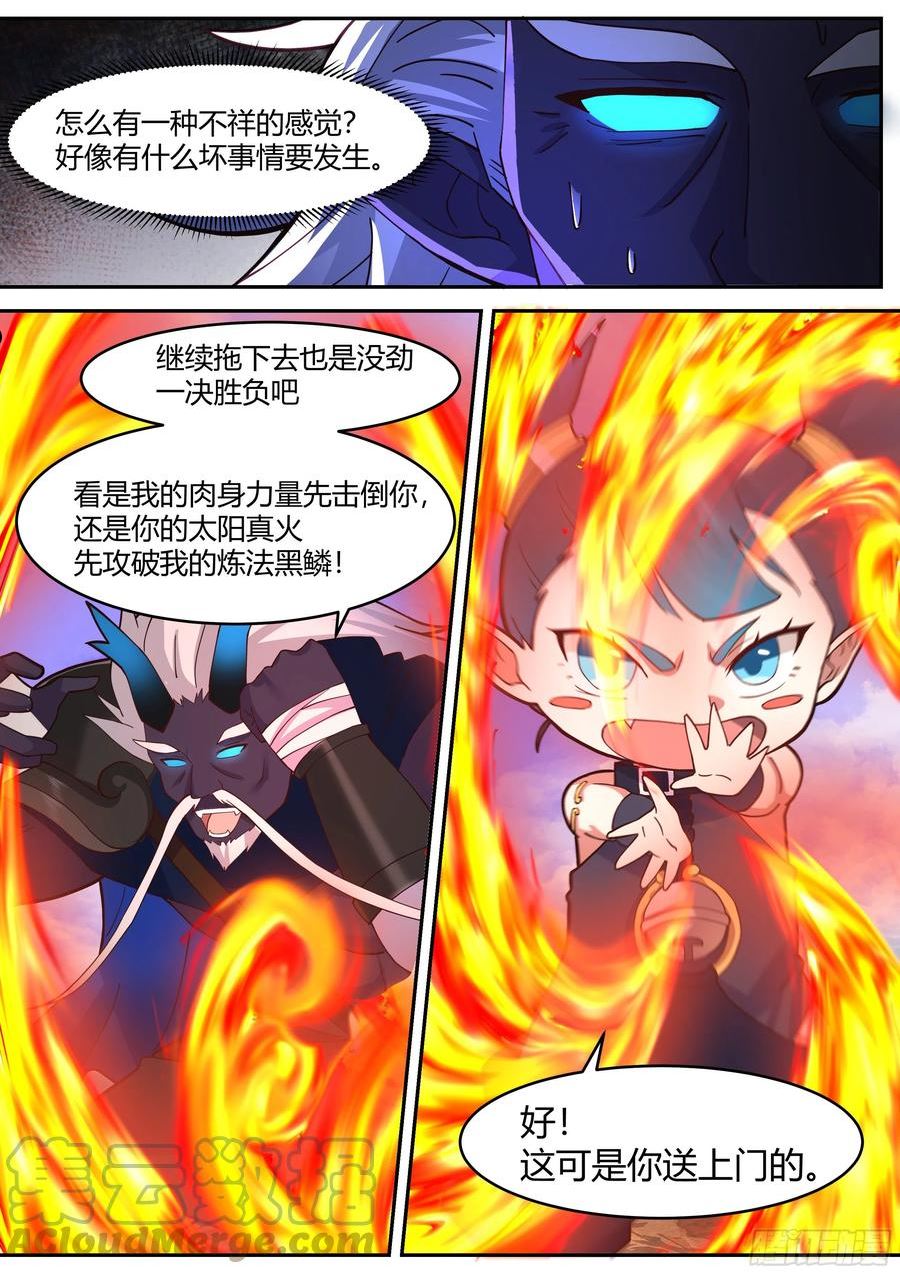 史上第一祖师爷在线免费收听漫画,壹佰玖拾玖-围捕小饕餮3图