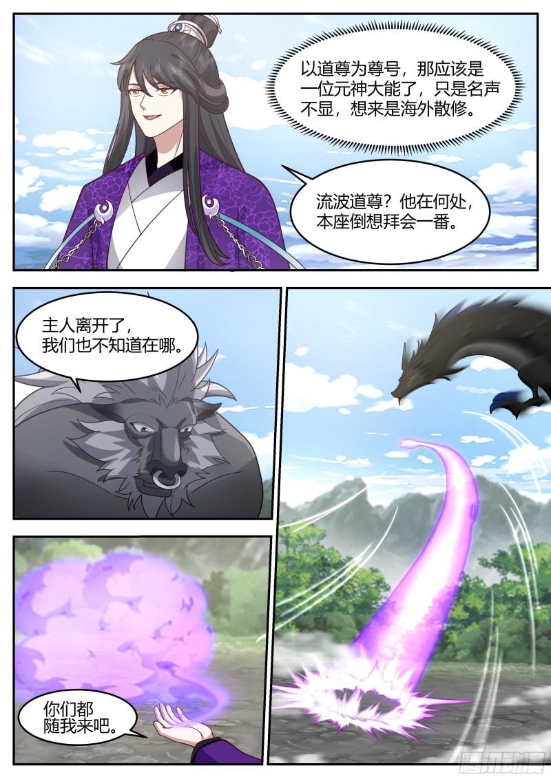 史上第一祖师爷境界划分漫画,贰佰贰拾肆-收获颇丰5图