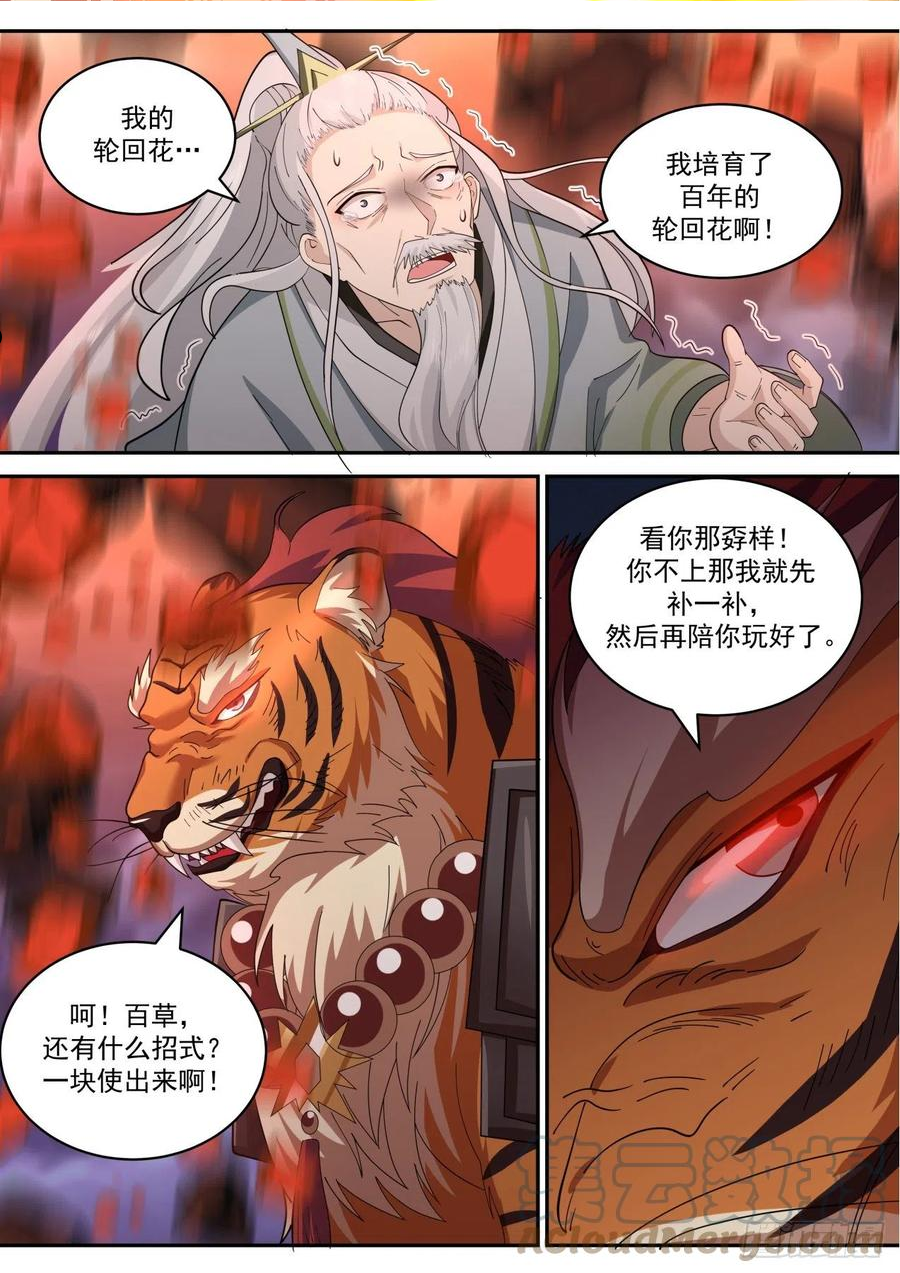 史上第一祖师爷在线免费收听漫画,壹佰肆拾玖-秘密丹室现世4图