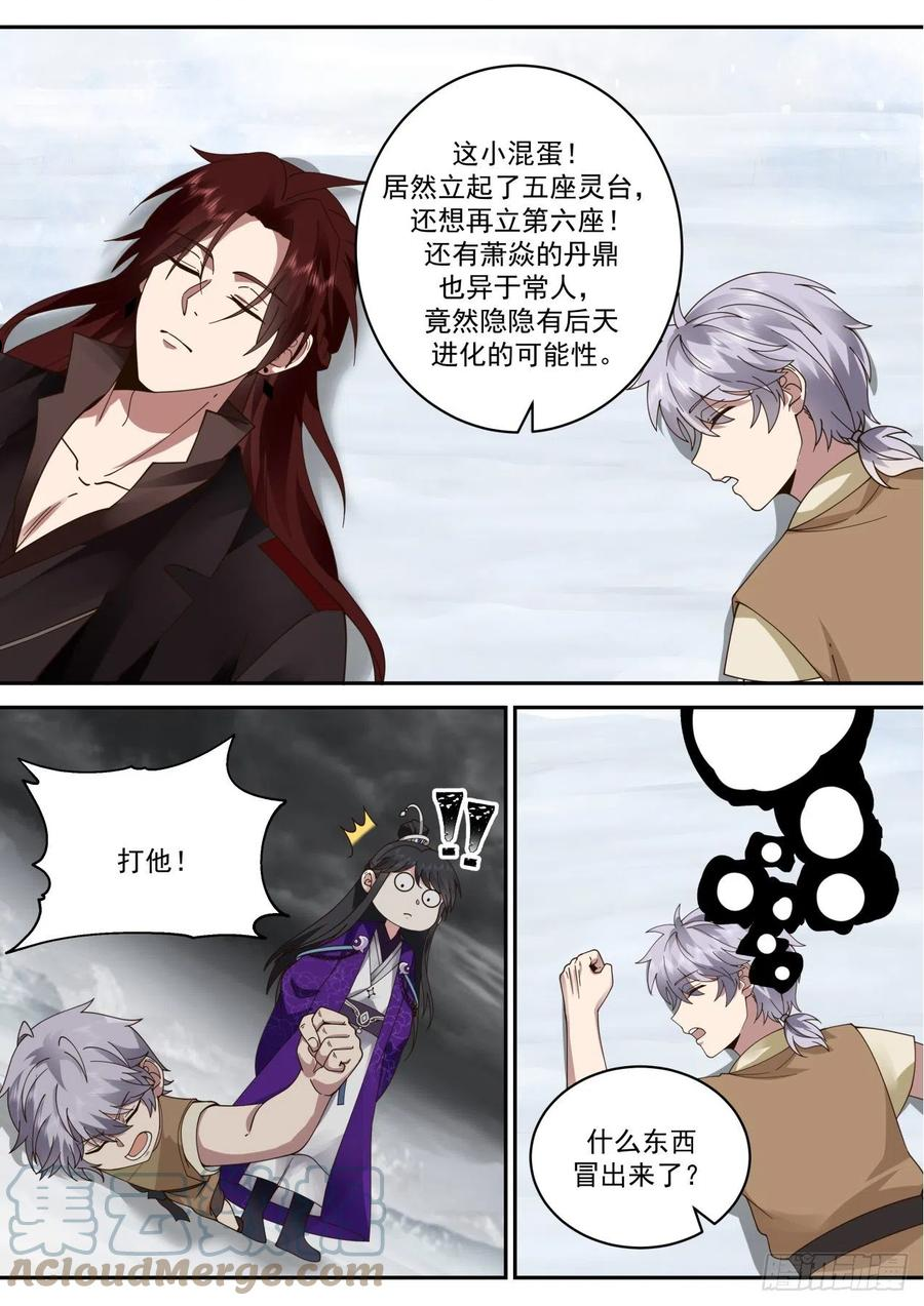 史上第一祖师爷境界划分漫画,壹佰伍拾伍-别人眼中的自己3图