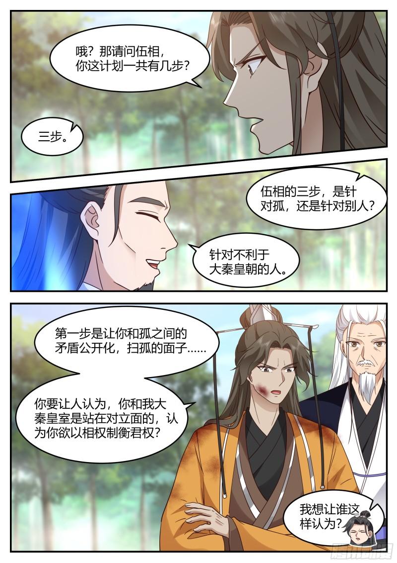史上第一祖师爷境界划分漫画,贰佰贰拾-三步计划3图