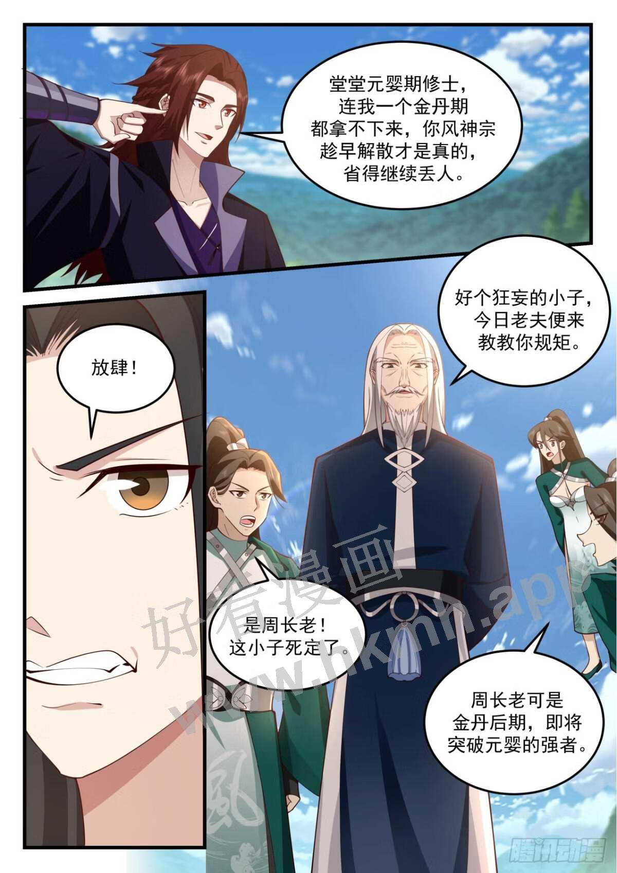 史上第一祖师爷在线免费收听漫画,壹佰捌拾贰-两大真火·萧焱3图
