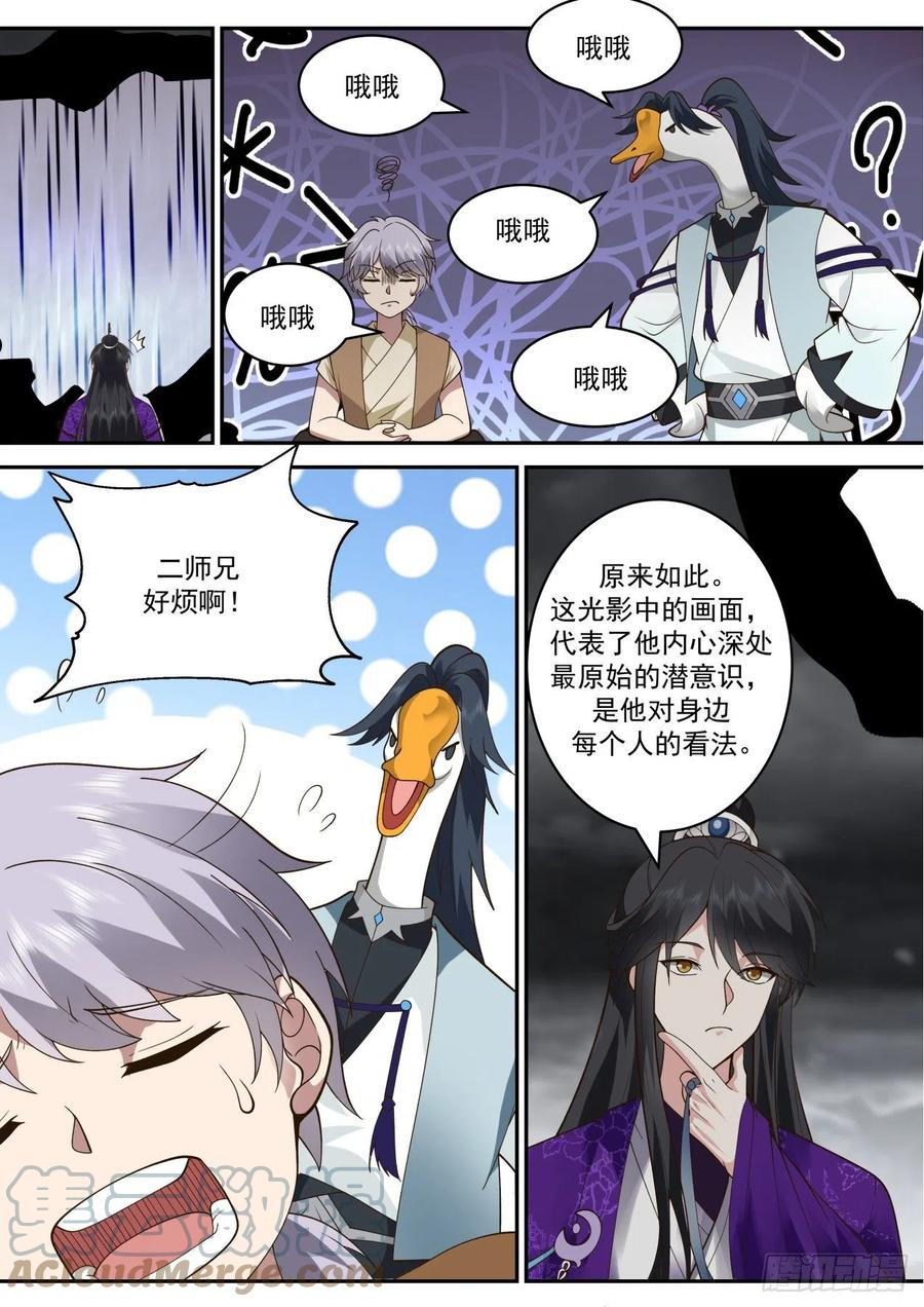 史上第一祖师爷境界划分漫画,壹佰伍拾伍-别人眼中的自己5图