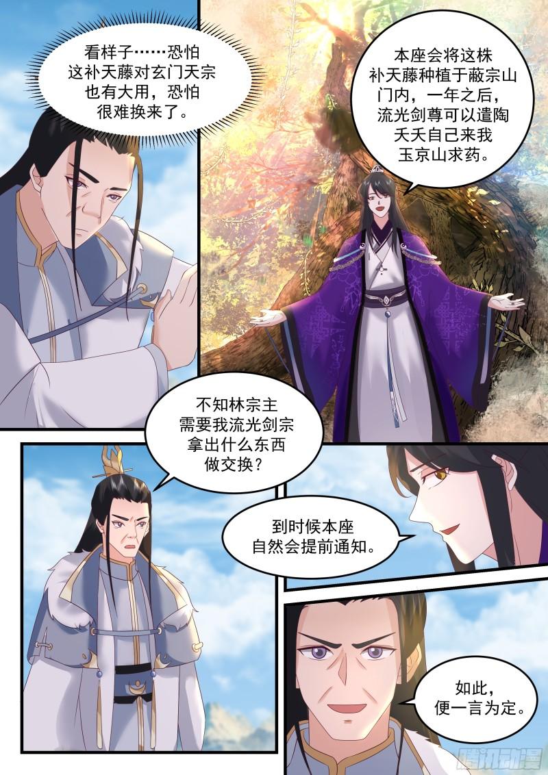 史上第一祖师爷在线免费收听漫画,贰佰捌拾捌-凯旋而归4图
