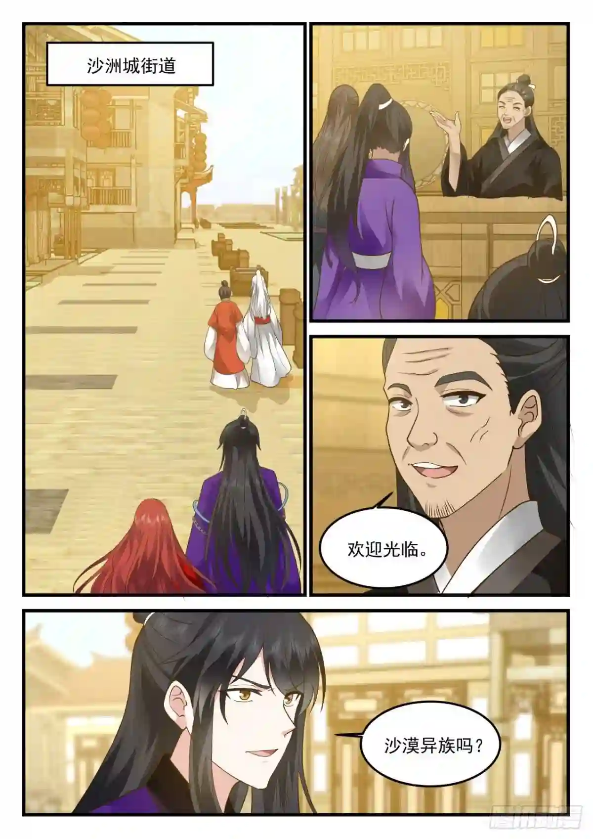 史上第一祖师爷境界划分漫画,壹佰陆拾壹-朱易出品必属精品2图