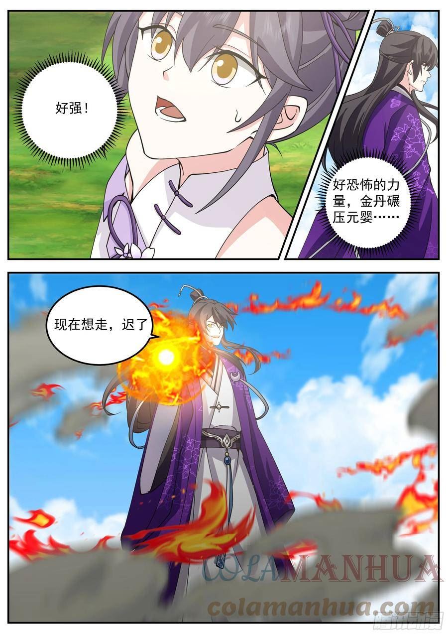 史上第一祖师爷在线免费收听漫画,叁佰零玖-我见过玄门之主！5图