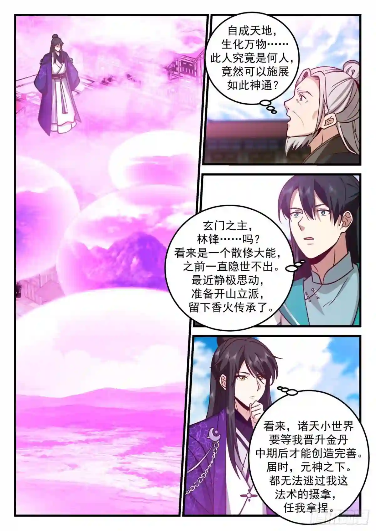 史上第一祖师爷在线免费收听漫画,壹佰陆拾柒-公平对决5图