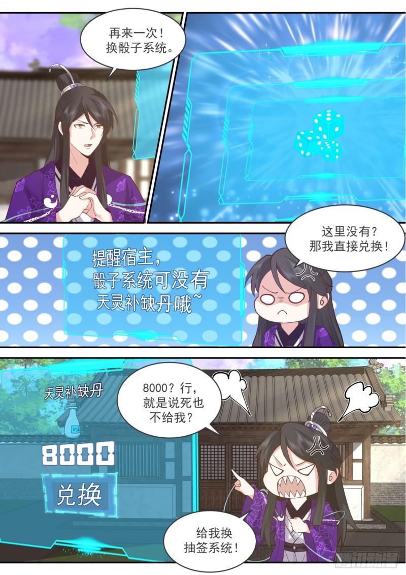 史上第一祖师爷境界划分漫画,壹佰玖拾伍-任重道远5图