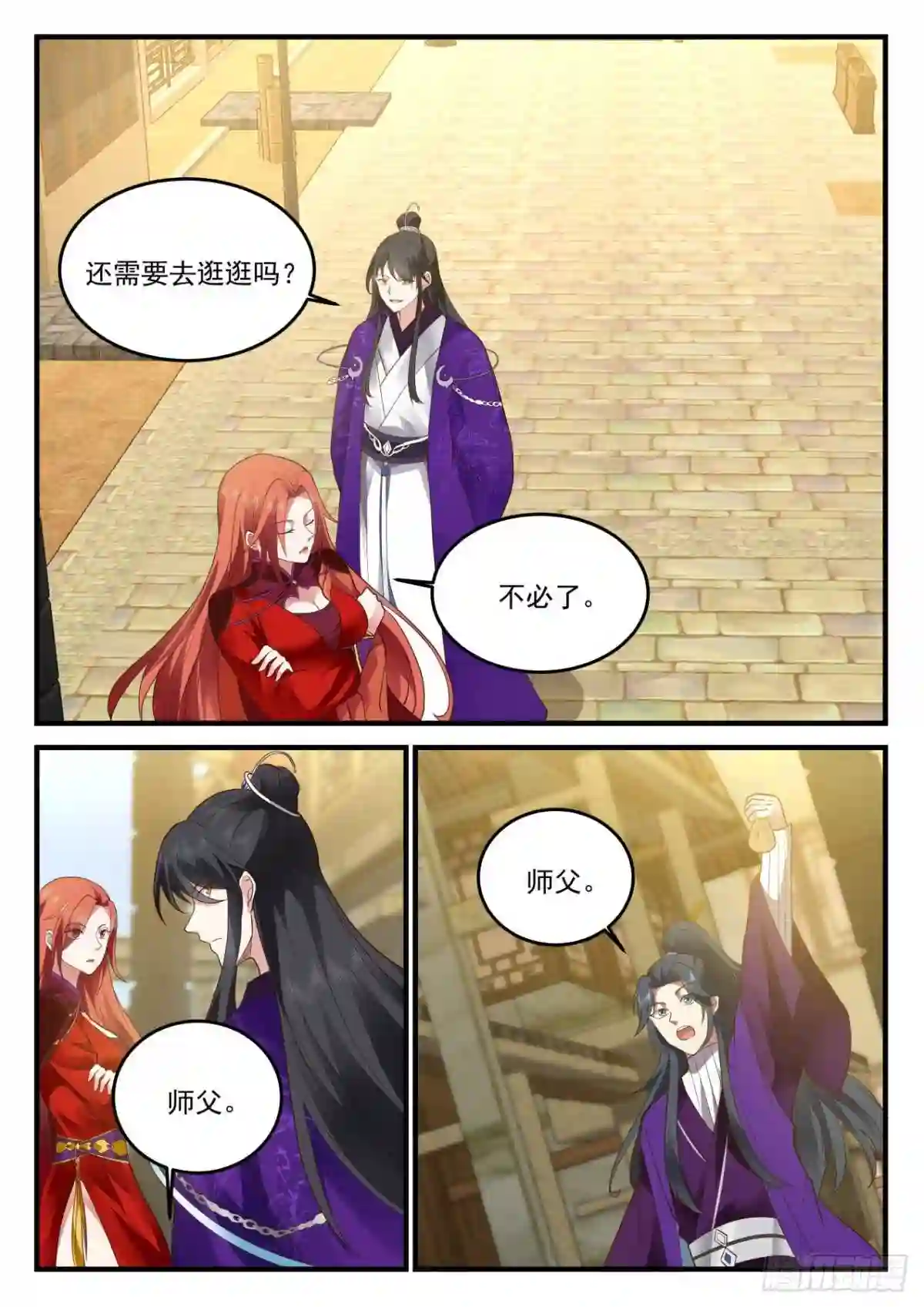 史上第一祖师爷境界划分漫画,壹佰陆拾壹-朱易出品必属精品4图