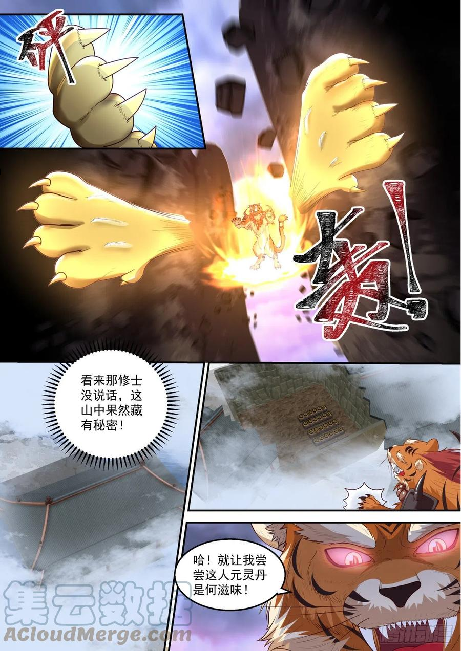 史上第一祖师爷在线免费收听漫画,壹佰肆拾玖-秘密丹室现世5图