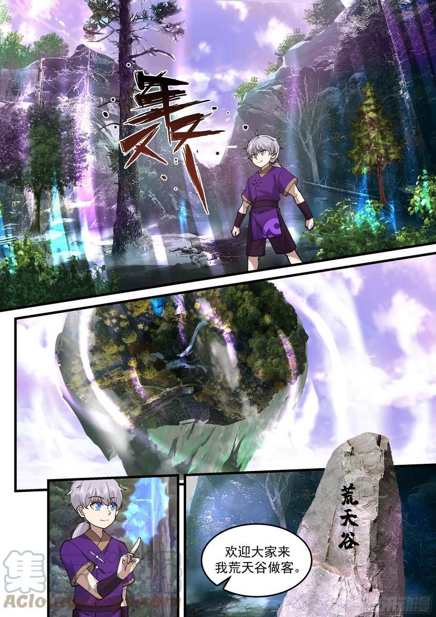 史上第一祖师爷境界划分漫画,贰佰玖拾捌-弟子开府4图