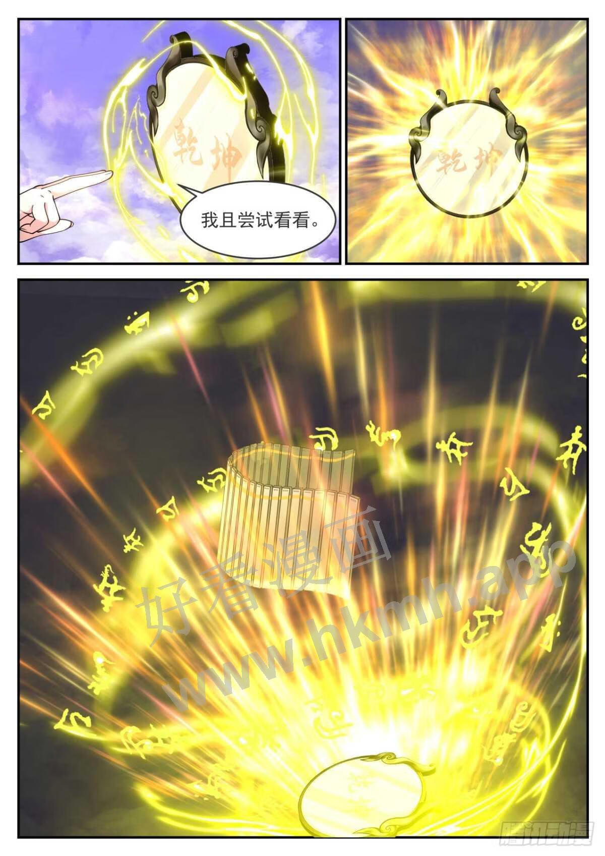 史上第一祖师爷境界划分漫画,壹佰柒拾玖-四象天书4图