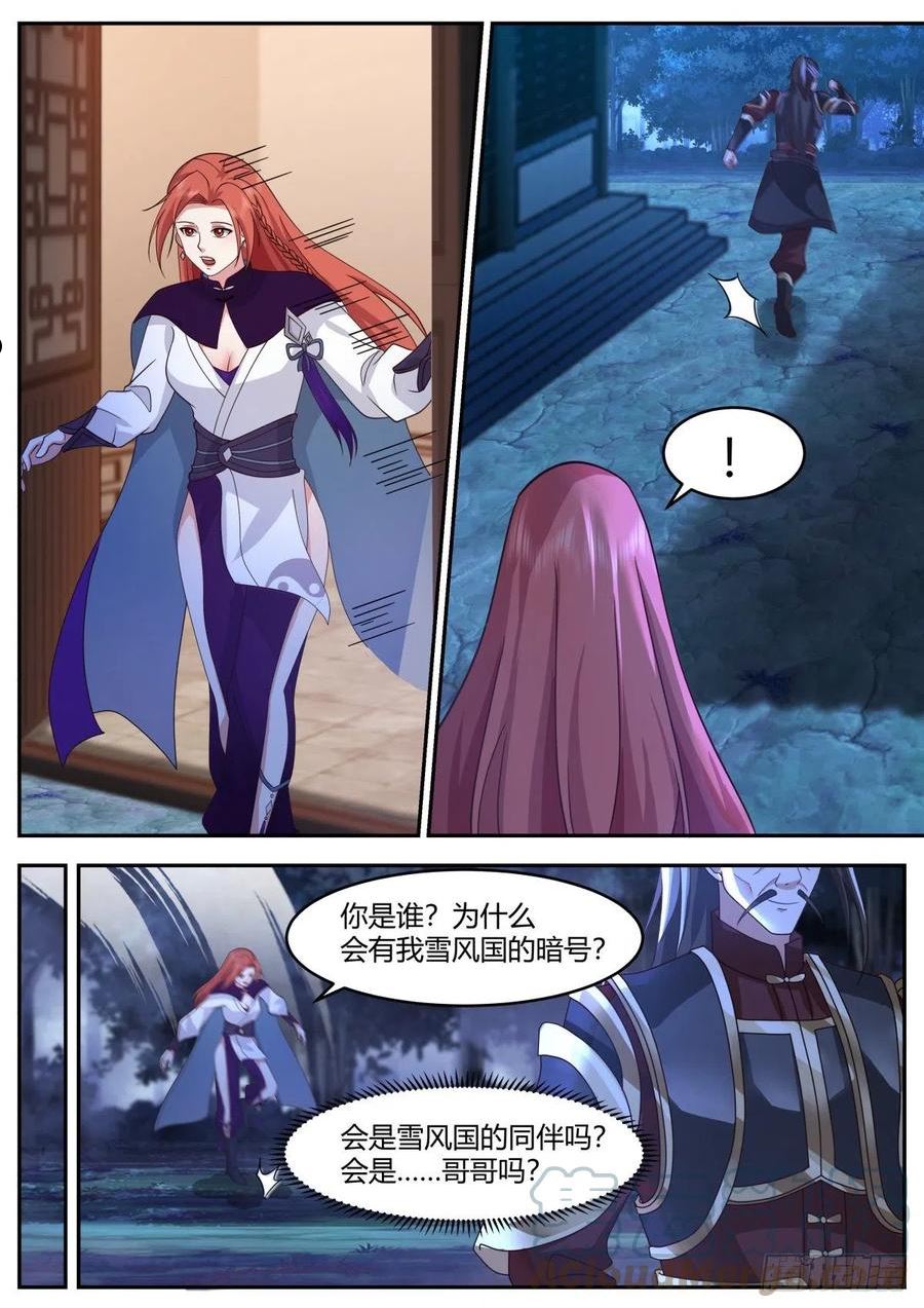 史上第一祖师爷在线免费收听漫画,贰百壹拾贰-雪风国的叛徒4图