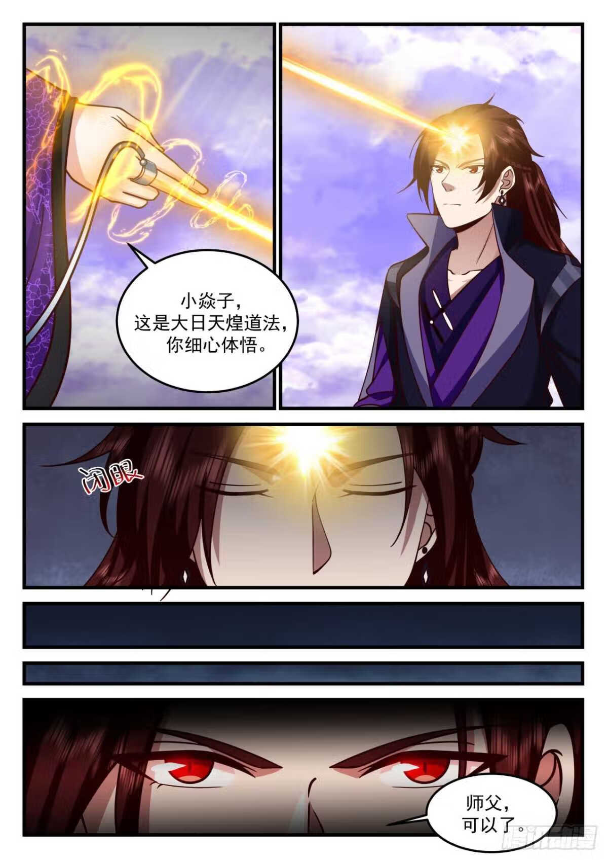 史上第一祖师爷在线免费收听漫画,壹佰柒拾伍-大日天煌道典5图