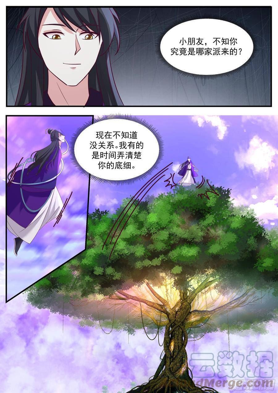史上第一祖师爷在线免费收听漫画,叁佰-紫气迷宫2图