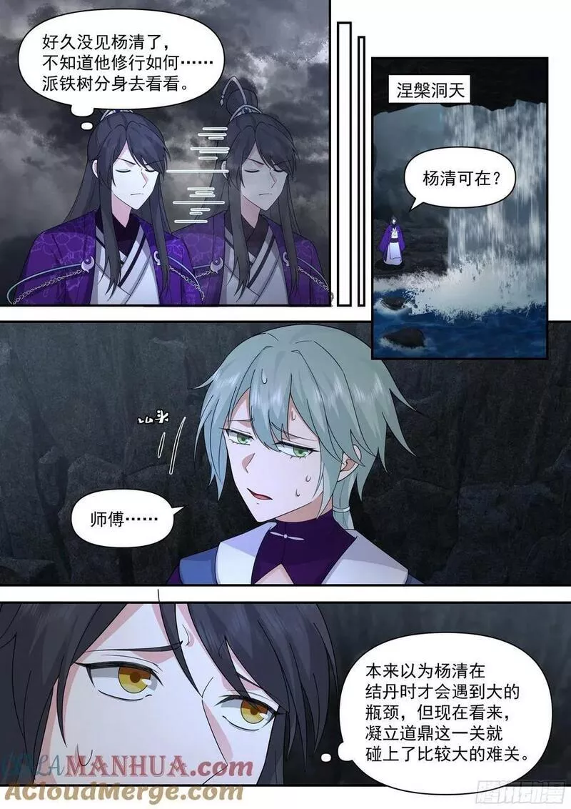 史上第一祖师爷在线免费收听漫画,叁佰叁拾陆-一人得道，鸡犬升天3图