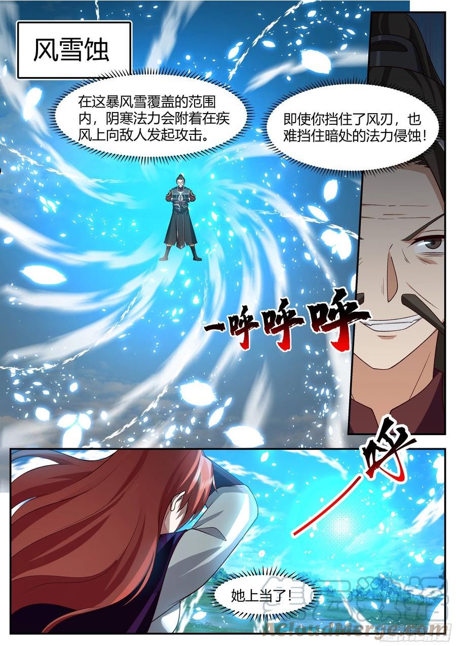 史上第一祖师爷在线免费收听漫画,贰佰壹拾伍-曾经的老师4图