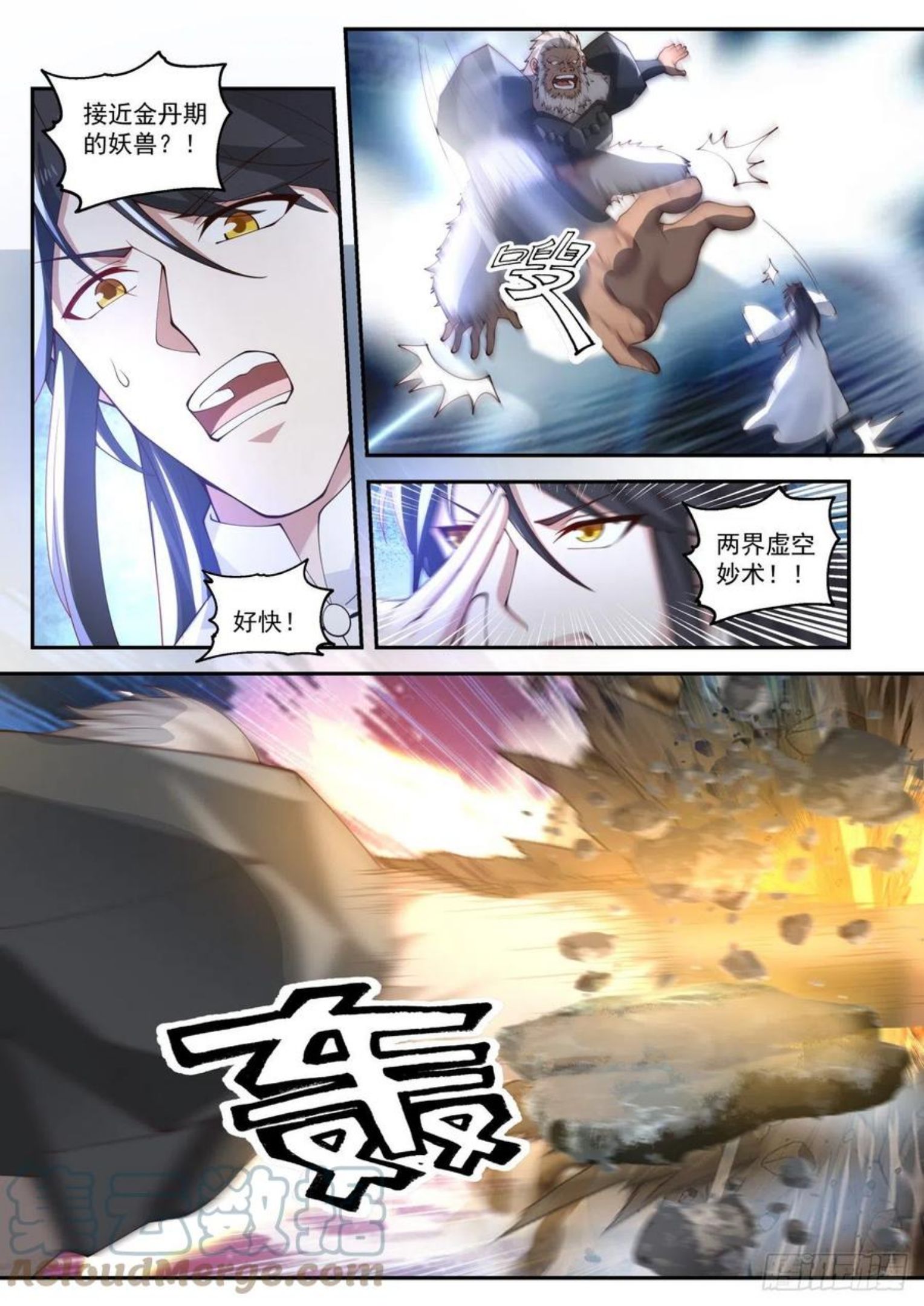 史上第一祖师爷在线免费收听漫画,壹佰壹拾陆-护宝石猿3图