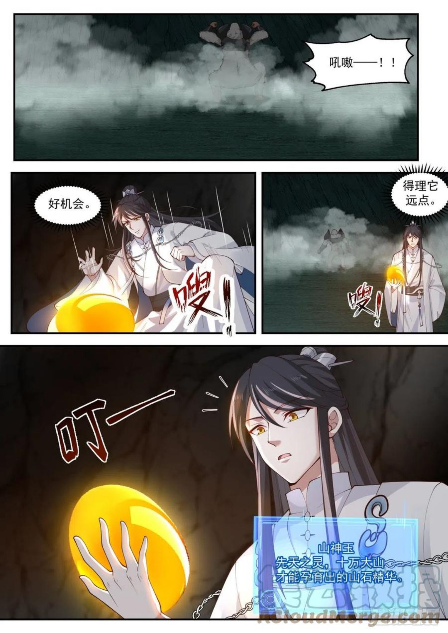 史上第一祖师爷在线免费收听漫画,壹佰壹拾陆-护宝石猿4图
