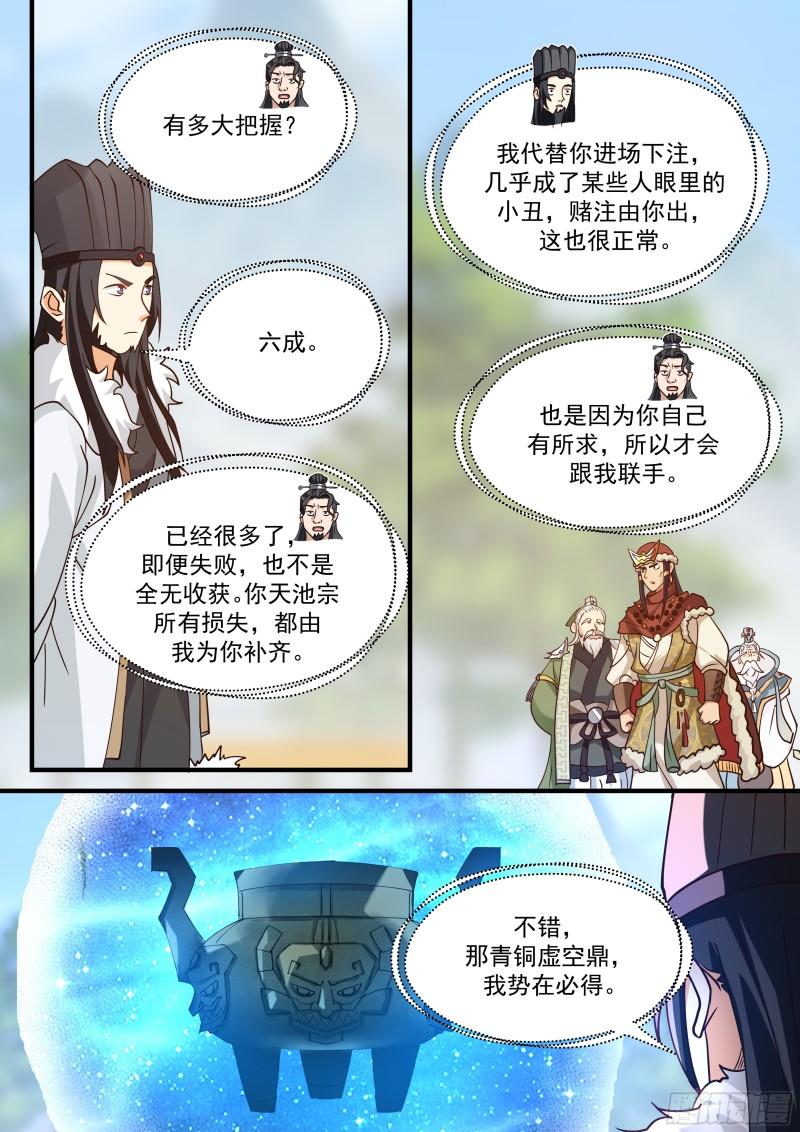 史上第一祖师爷在线免费收听漫画,贰佰柒拾陆-曹伟的真实意图4图