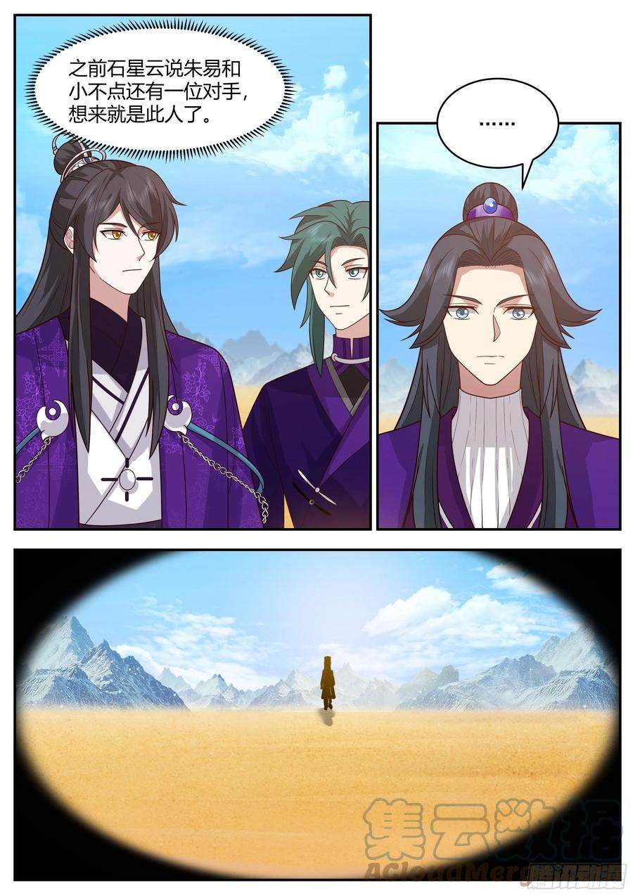 史上第一祖师爷境界划分漫画,贰佰肆拾陆-文人相轻3图