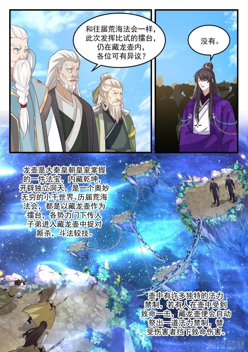 史上第一祖师爷在线免费收听漫画,贰佰叁拾陆-法会规则4图