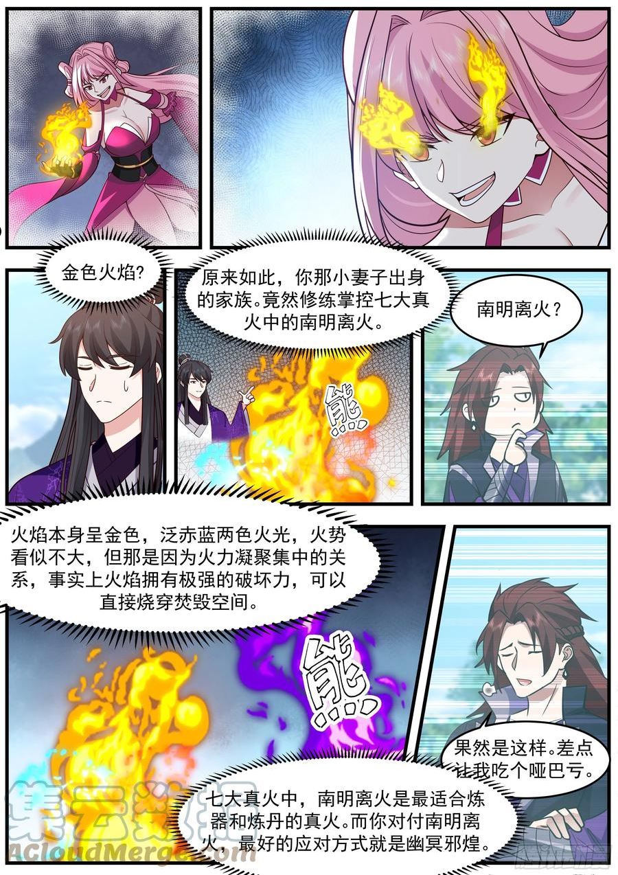 史上第一祖师爷在线免费收听漫画,贰佰陆拾肆-劲敌？3图