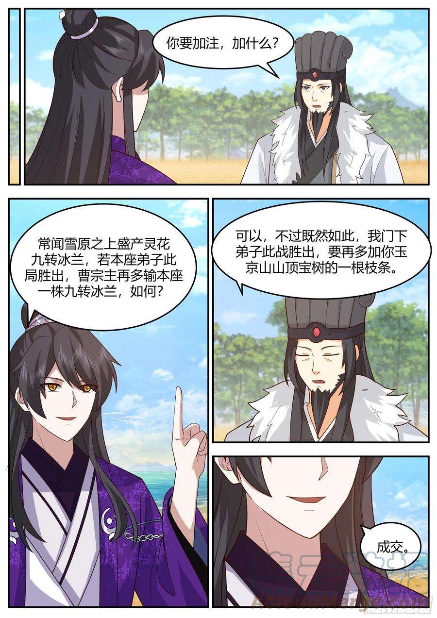 史上第一祖师爷在线免费收听漫画,贰佰伍拾-汪林的第三指2图