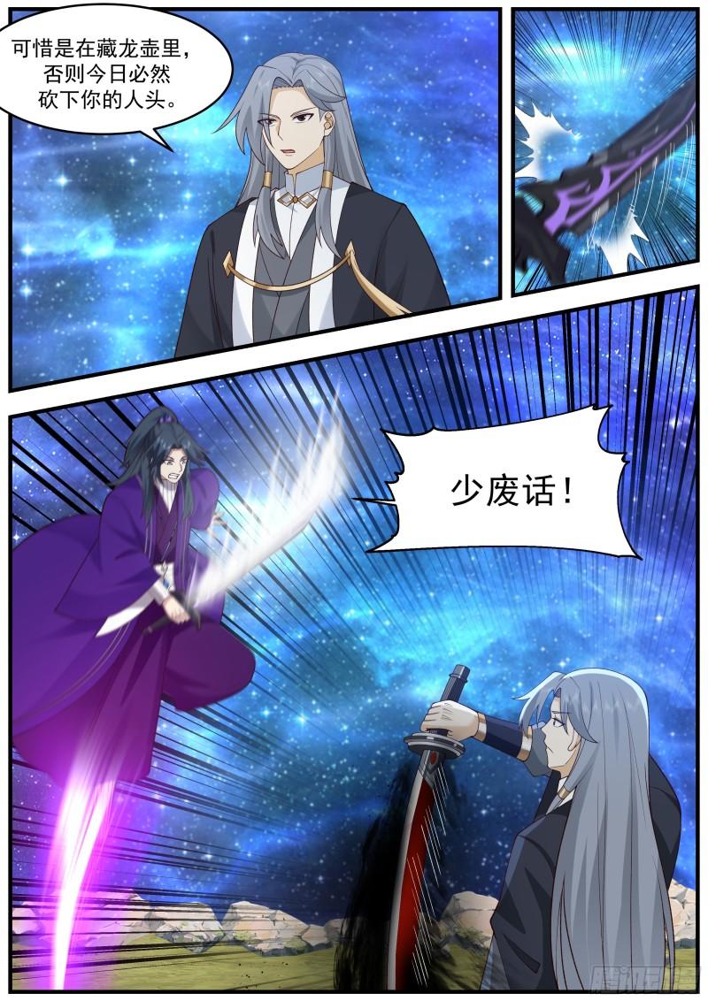 史上第一祖师爷境界划分漫画,贰佰陆拾壹-强强对决3图