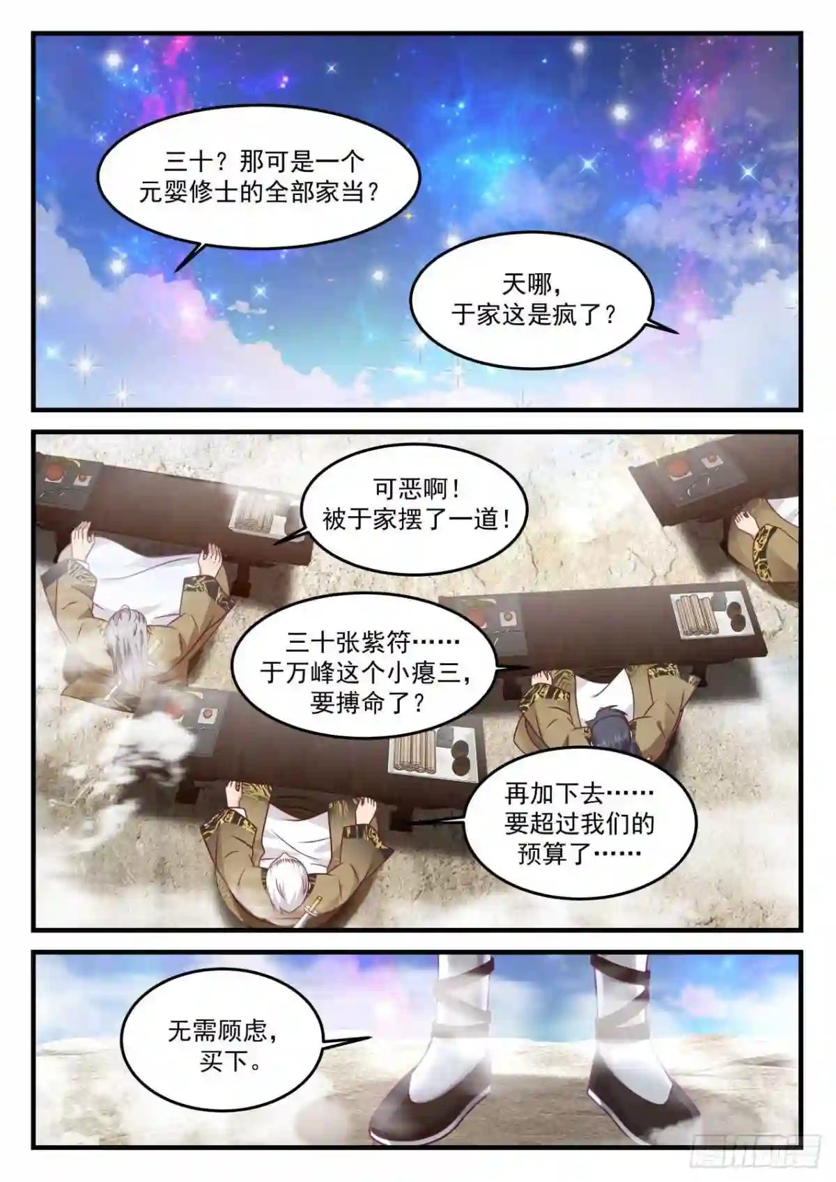 史上第一祖师爷在线免费收听漫画,壹佰柒拾贰-人傻钱多5图