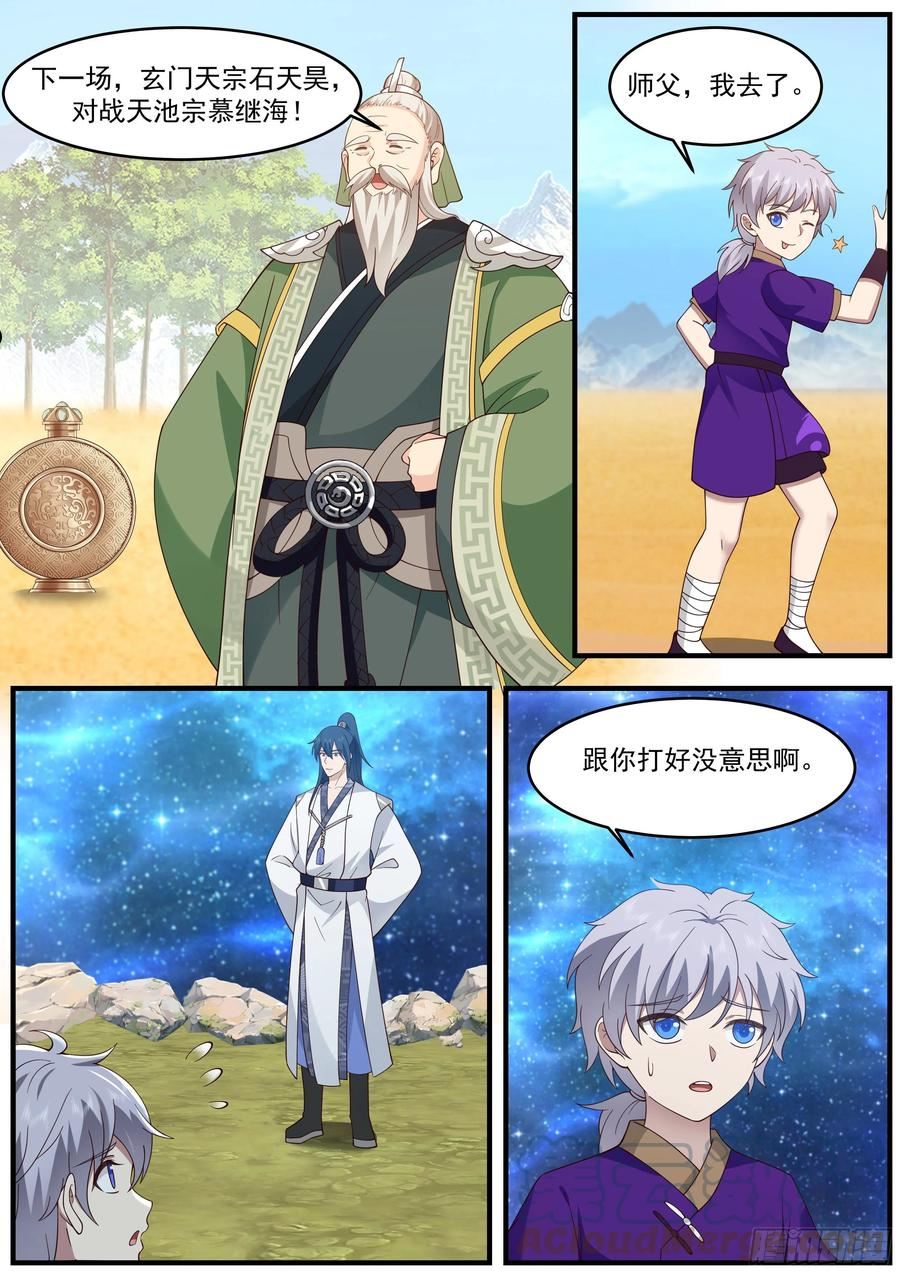 史上第一祖师爷境界划分漫画,贰佰陆拾伍-小不点，危险了2图